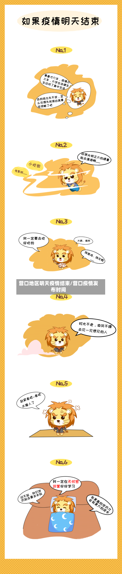 营口地区明天疫情结束/营口疫情发布时间-第3张图片