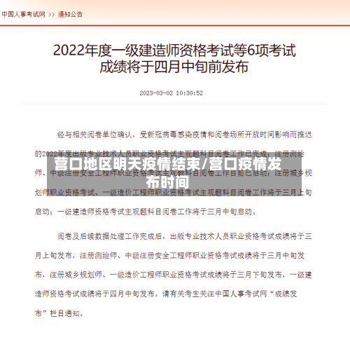 营口地区明天疫情结束/营口疫情发布时间-第2张图片