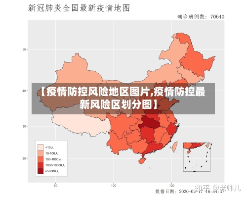 【疫情防控风险地区图片,疫情防控最新风险区划分图】-第2张图片