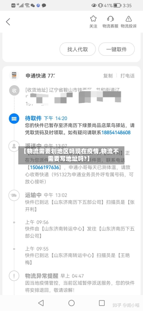 【物流需要划地区吗现在疫情,物流不需要写地址吗?】-第3张图片