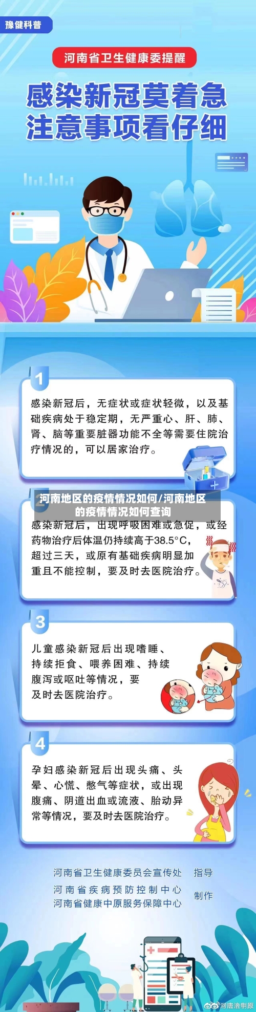 河南地区的疫情情况如何/河南地区的疫情情况如何查询-第3张图片