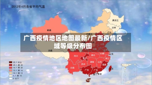 广西疫情地区地图最新/广西疫情区域等级分布图-第1张图片