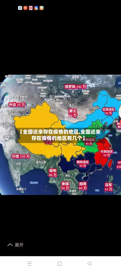 【全国近来存在疫情的地区,全国近来存在疫情的地区有几个】-第1张图片