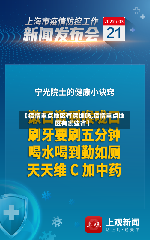 【疫情重点地区有深圳吗,疫情重点地区有哪些省】-第3张图片