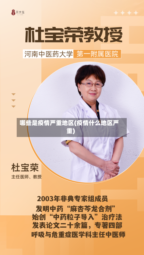 哪些是疫情严重地区(疫情什么地区严重)-第1张图片
