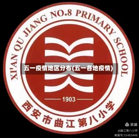 五一疫情地区分布(五一各地疫情)-第2张图片
