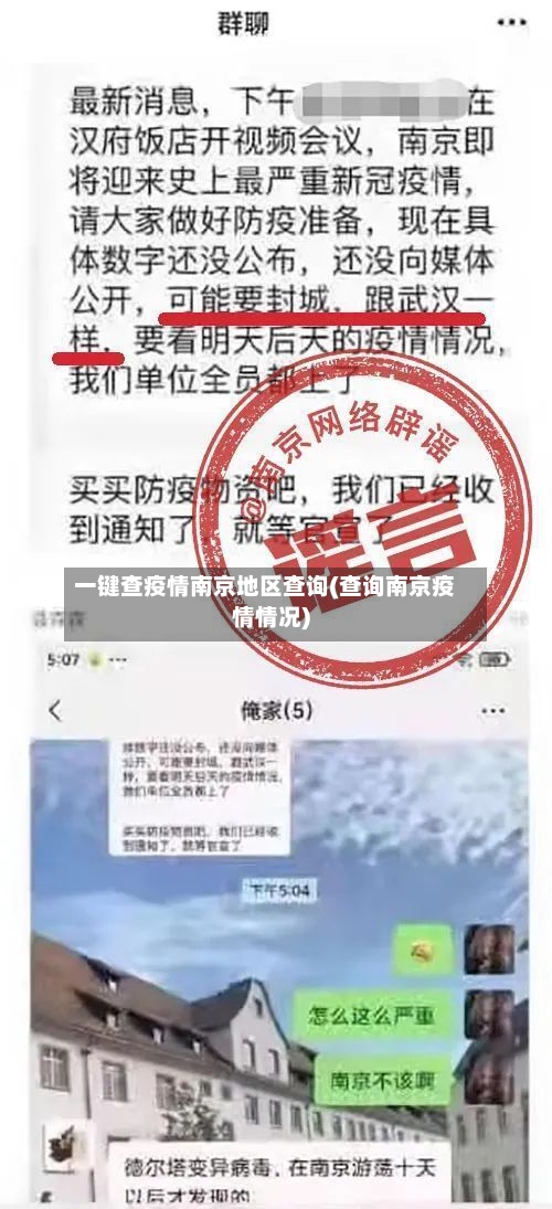 一键查疫情南京地区查询(查询南京疫情情况)-第2张图片