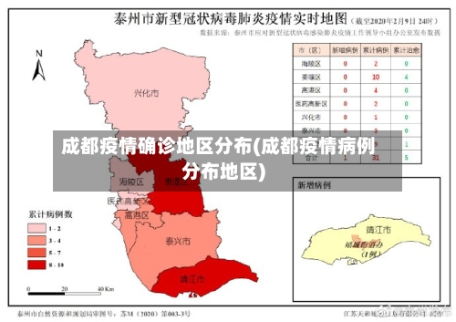成都疫情确诊地区分布(成都疫情病例分布地区)-第3张图片