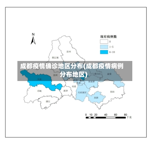 成都疫情确诊地区分布(成都疫情病例分布地区)-第1张图片