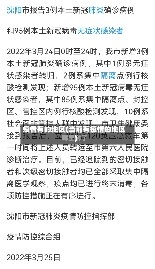 疫情有的地区(当前有疫情的地区)-第2张图片