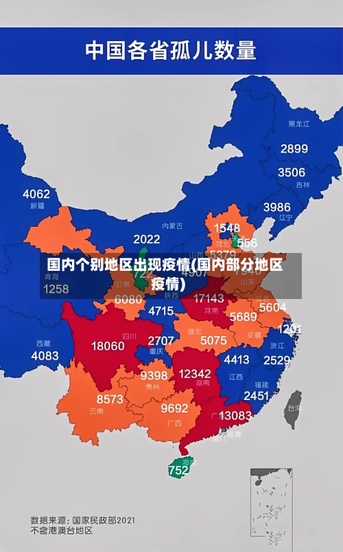 国内个别地区出现疫情(国内部分地区疫情)-第1张图片