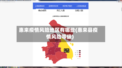 惠来疫情风险地区有哪些(惠来县疫情风险等级)-第1张图片