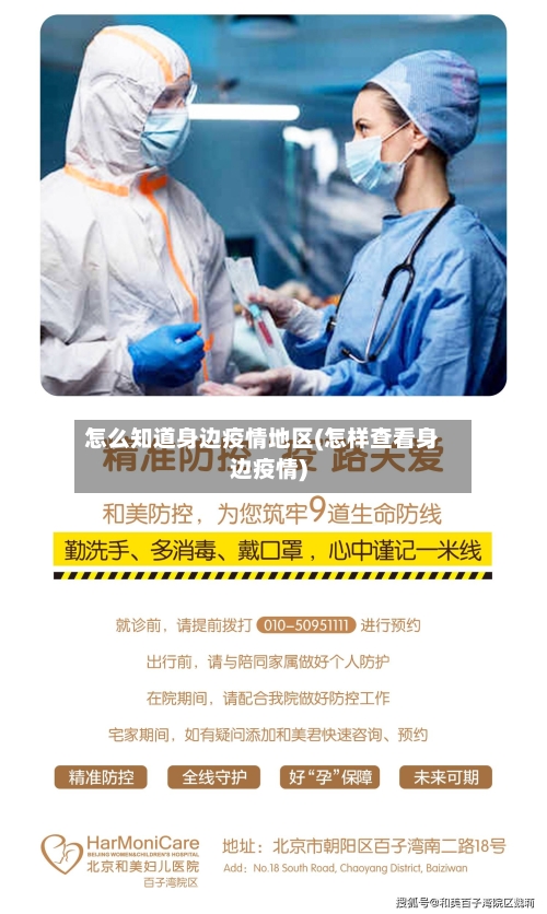 怎么知道身边疫情地区(怎样查看身边疫情)-第1张图片