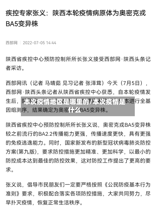 本次疫情地区是哪里的/本次疫情是什么-第3张图片