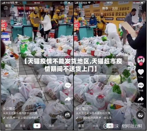 【天猫疫情不能发货地区,天猫超市疫情期间不送货上门】-第2张图片
