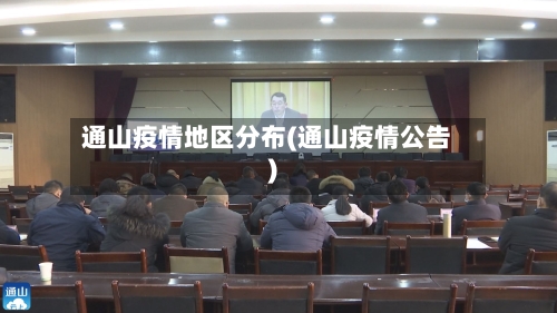 通山疫情地区分布(通山疫情公告)-第1张图片