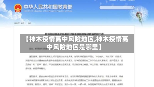 【神木疫情高中风险地区,神木疫情高中风险地区是哪里】-第3张图片